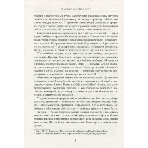 Книга Ілюзія ефективності - Віра Валлє Фабула (9786170964298)