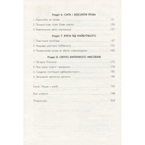 Книга Ілюзія ефективності - Віра Валлє Фабула (9786170964298)