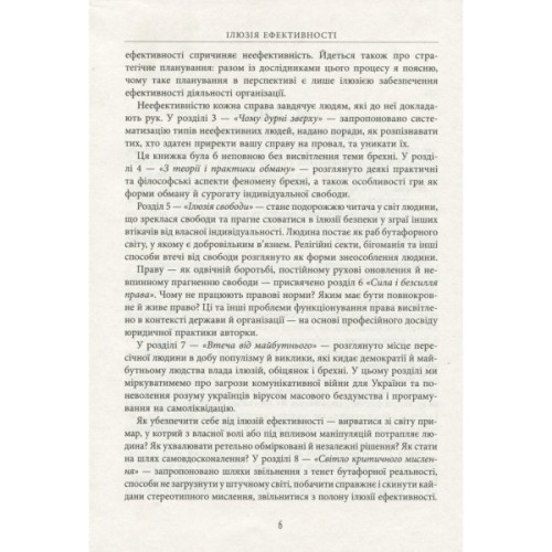 Книга Ілюзія ефективності - Віра Валлє Фабула (9786170964298)