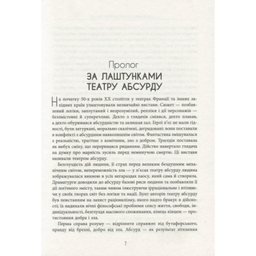 Книга Ілюзія ефективності - Віра Валлє Фабула (9786170964298)
