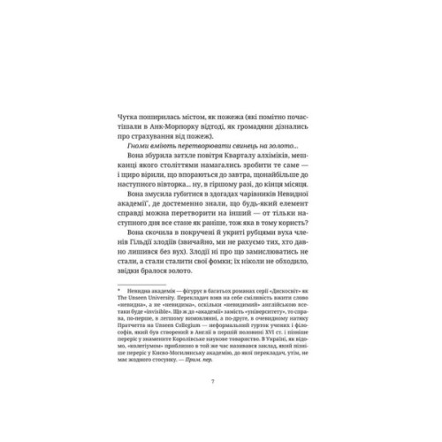 Книга Правда - Террі Пратчетт Видавництво Старого Лева (9786176794455)