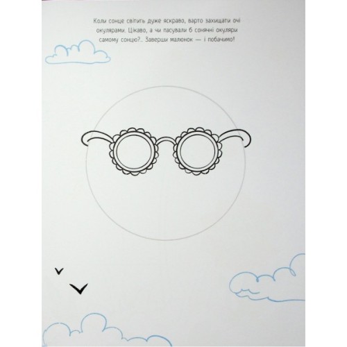 Книга Малювалка для малят. Я малюю предмети Ранок (9786170993922)