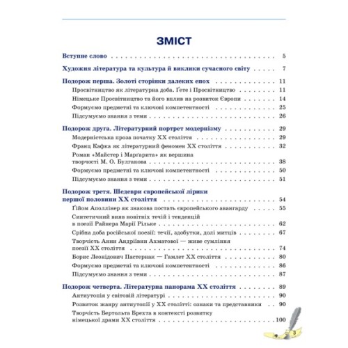 Підручник Зарубіжна література. Для 11 класу закладів загальної середньої освіти. Рівень стандарту Ранок (9786170952035)