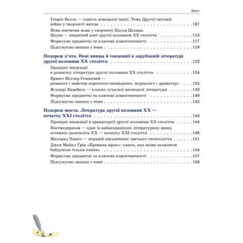 Підручник Зарубіжна література. Для 11 класу закладів загальної середньої освіти. Рівень стандарту Ранок (9786170952035)