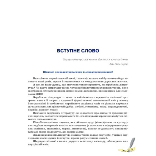 Підручник Зарубіжна література. Для 11 класу закладів загальної середньої освіти. Рівень стандарту Ранок (9786170952035)