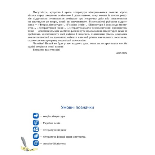 Підручник Зарубіжна література. Для 11 класу закладів загальної середньої освіти. Рівень стандарту Ранок (9786170952035)