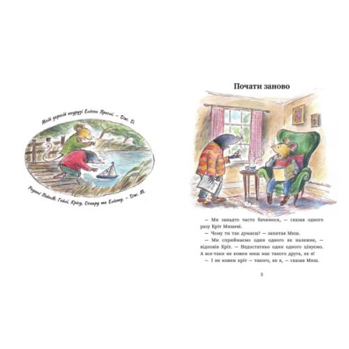 Книга Миш і Кріт починають заново - Джойс Данбар Ранок (9786170994318)