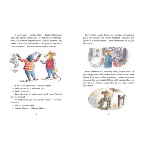 Книга Миш і Кріт починають заново - Джойс Данбар Ранок (9786170994318)