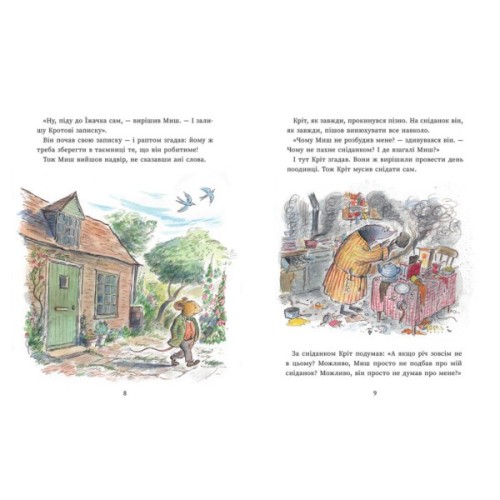 Книга Миш і Кріт починають заново - Джойс Данбар Ранок (9786170994318)