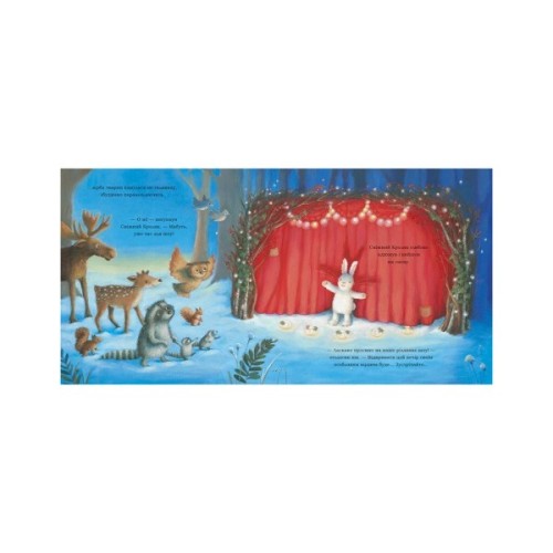 Книга Сніжний Кролик і різдвяне шоу - Ребекка Гаррі Ранок (9786170988980)