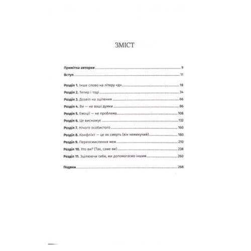 Книга Ти злишся на мене - Меґ Джозефсон КСД (9786171518049)