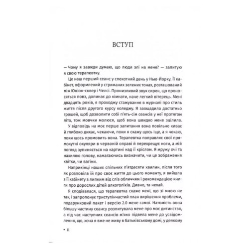 Книга Ти злишся на мене - Меґ Джозефсон КСД (9786171518049)