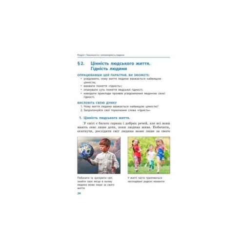 Підручник Етика. Для 5 класу - О.О. Мартинюк, О.О. Гісем Ранок (9786170979261)