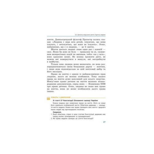 Підручник Етика. Для 5 класу - О.О. Мартинюк, О.О. Гісем Ранок (9786170979261)