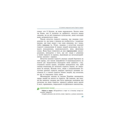 Підручник Етика. Для 5 класу - О.О. Мартинюк, О.О. Гісем Ранок (9786170979261)