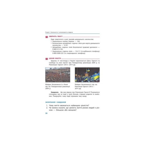 Підручник Етика. Для 5 класу - О.О. Мартинюк, О.О. Гісем Ранок (9786170979261)