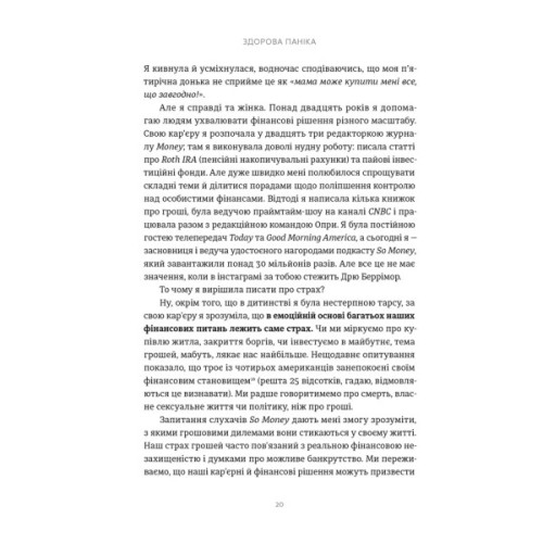 Книга Здорова паніка - Фарнуш Торабі Видавництво Старого Лева (9789664485088)