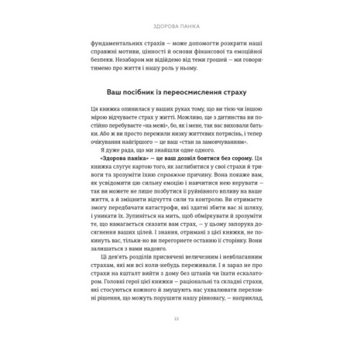 Книга Здорова паніка - Фарнуш Торабі Видавництво Старого Лева (9789664485088)