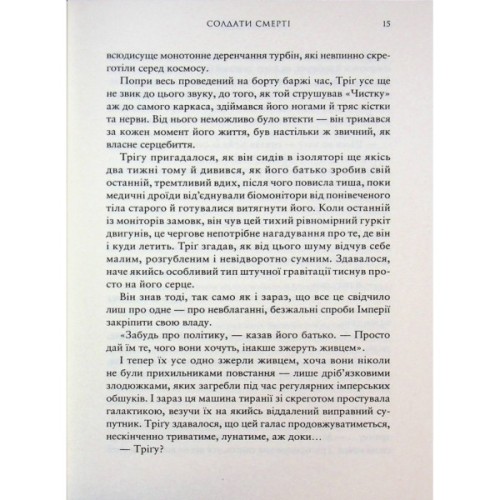 Книга Зоряні Війни. Легенди. Солдати Смерті - Джо Шрайбер Varvar Publishing (9786170998705)