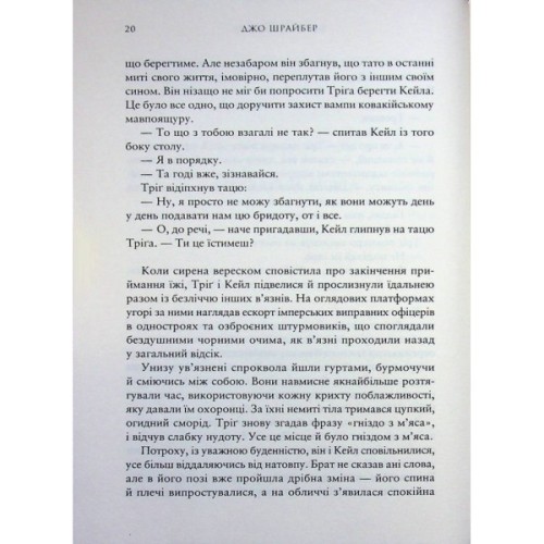 Книга Зоряні Війни. Легенди. Солдати Смерті - Джо Шрайбер Varvar Publishing (9786170998705)