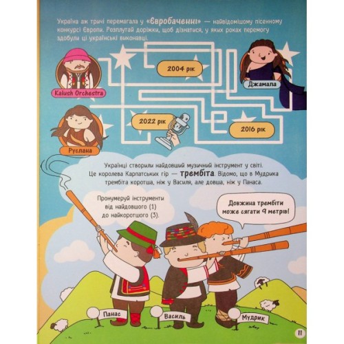 Книга Моя Україна. Культура від казок до кіноплівки - Альона Пуляєва Ранок (9786170991942)