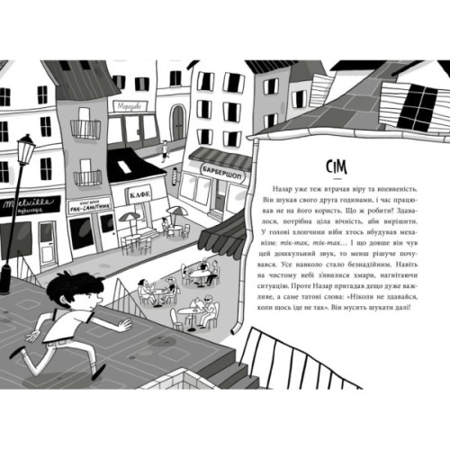 Книга Пригоди Назара Маліка. Таємниця шеф-кухаря. Книга 1 - Олівія Коріо Ранок (9786170982087)