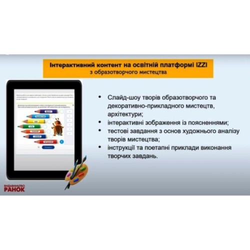 Підручник Мистецтво. Інтегрований курс для 2 класу ЗЗСО - Т.Є. Рубля, Т.Л. Щеглова, І.Л. Мед Ранок (9786170990174)