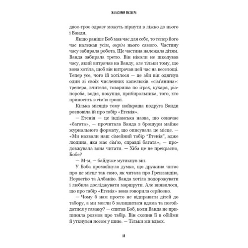 Книга Жахастики Фазбера. Книга 5: Клич кролика - Скотт Коутон, Еллі Купер, Андреа Рейнс Ваггенер BookChef (9786175483046)