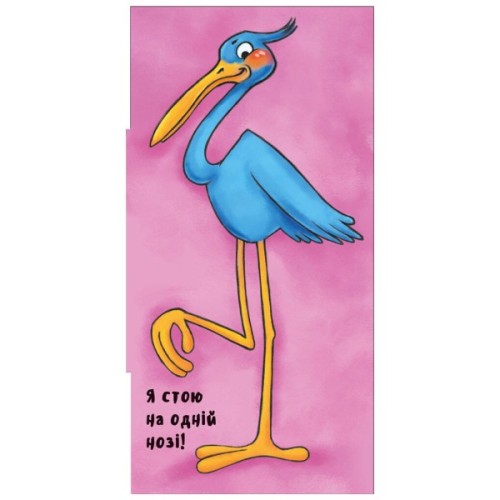 Книга Неймовірні тварини. Полічи-но! Ранок (9789667486945)