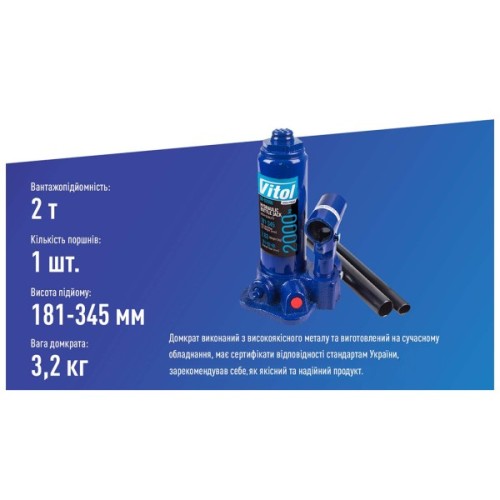 Домкрат Vitol DB-02006K/T90204S, телескопічний, гідравлічний, 2т, min 181мм, max 345мм, валіза (DB-02006K)