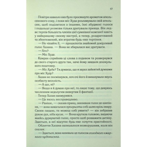 Книга І вся ця спотворена слава. Книга 3 - Тагере Мафі КСД (9786171513044)