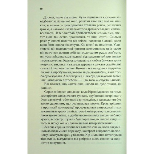 Книга І вся ця спотворена слава. Книга 3 - Тагере Мафі КСД (9786171513044)
