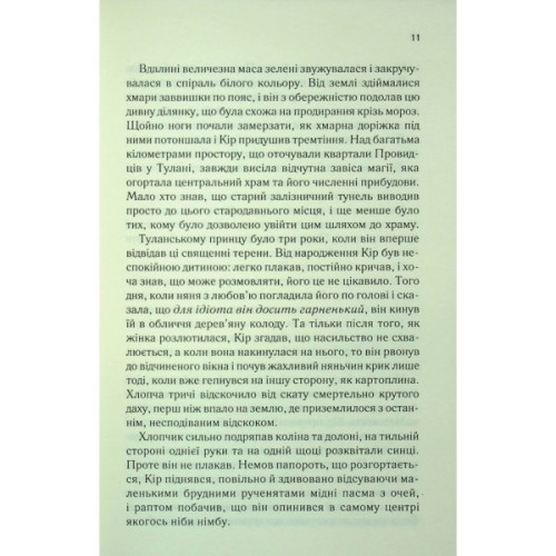 Книга І вся ця спотворена слава. Книга 3 - Тагере Мафі КСД (9786171513044)