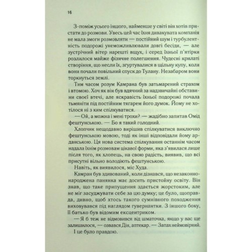 Книга І вся ця спотворена слава. Книга 3 - Тагере Мафі КСД (9786171513044)