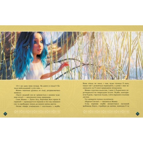 Книга Мавка. Берегиня Лісу. За сценарієм мультфільму Ранок (9786170981950)