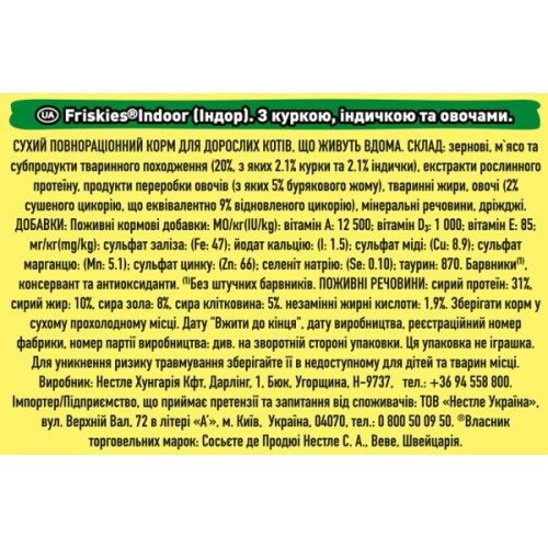 Сухий корм для кішок Purina Friskies Indoor з куркою та овочами 1.5 кг (7613031341887)