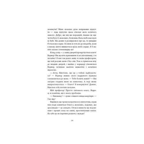 Книга Пригоди кота-детектива. Книга 1: Таємна місія Вінстона - Фрауке Шойнеманн BookChef (9786175480328)