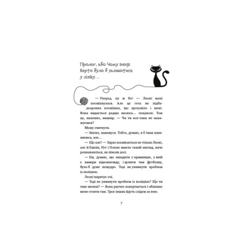 Книга Пригоди кота-детектива. Книга 1: Таємна місія Вінстона - Фрауке Шойнеманн BookChef (9786175480328)