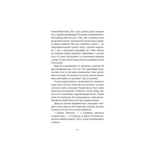 Книга Пригоди кота-детектива. Книга 1: Таємна місія Вінстона - Фрауке Шойнеманн BookChef (9786175480328)