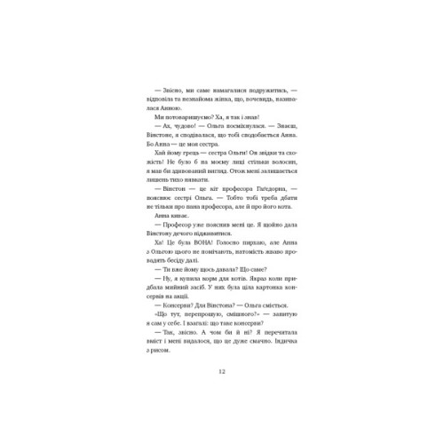 Книга Пригоди кота-детектива. Книга 1: Таємна місія Вінстона - Фрауке Шойнеманн BookChef (9786175480328)