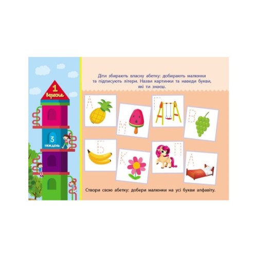 Навчальний довідник Збираюся до школи у 1 клас. Скоро 1 вересня - Наталія Чишкала Ранок (9786170982049)