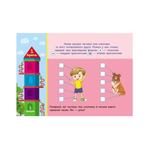 Навчальний довідник Збираюся до школи у 1 клас. Скоро 1 вересня - Наталія Чишкала Ранок (9786170982049)