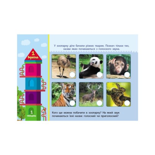 Навчальний довідник Збираюся до школи у 1 клас. Скоро 1 вересня - Наталія Чишкала Ранок (9786170982049)