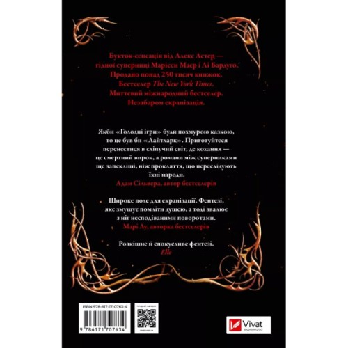 Книга Лайтларк - Алекс Астер Vivat (9786171707634)