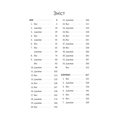 Книга Ми (Він #2) + Епічно (Він #2.5) - Саріна Бовен, Елль Кеннеді Видавництво РМ (9786178512019)