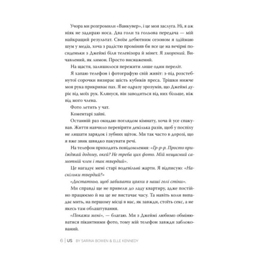 Книга Ми (Він #2) + Епічно (Він #2.5) - Саріна Бовен, Елль Кеннеді Видавництво РМ (9786178512019)