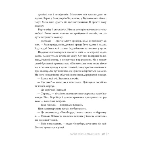 Книга Ми (Він #2) + Епічно (Він #2.5) - Саріна Бовен, Елль Кеннеді Видавництво РМ (9786178512019)
