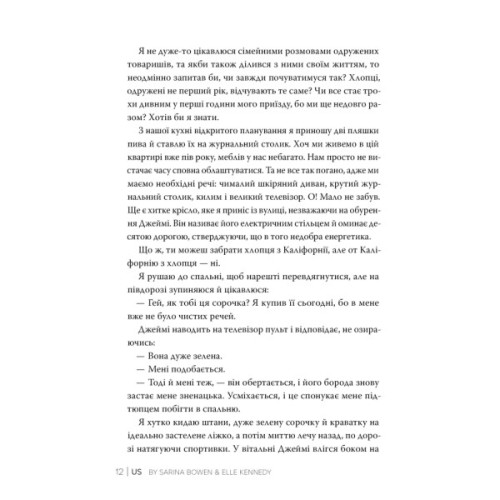 Книга Ми (Він #2) + Епічно (Він #2.5) - Саріна Бовен, Елль Кеннеді Видавництво РМ (9786178512019)