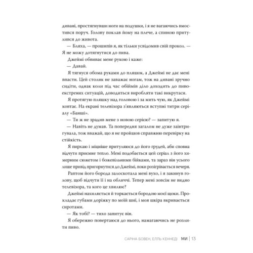Книга Ми (Він #2) + Епічно (Він #2.5) - Саріна Бовен, Елль Кеннеді Видавництво РМ (9786178512019)