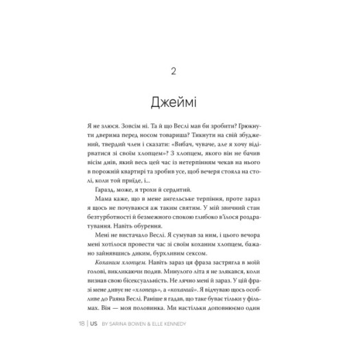 Книга Ми (Він #2) + Епічно (Він #2.5) - Саріна Бовен, Елль Кеннеді Видавництво РМ (9786178512019)